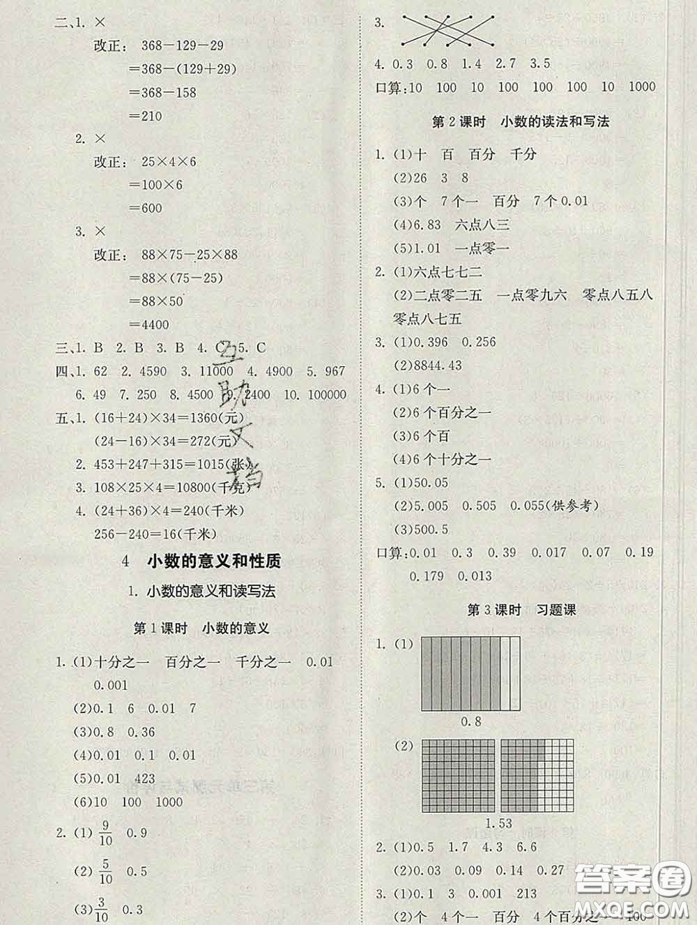 2020新版同步精練四年級數(shù)學下冊人教版參考答案
