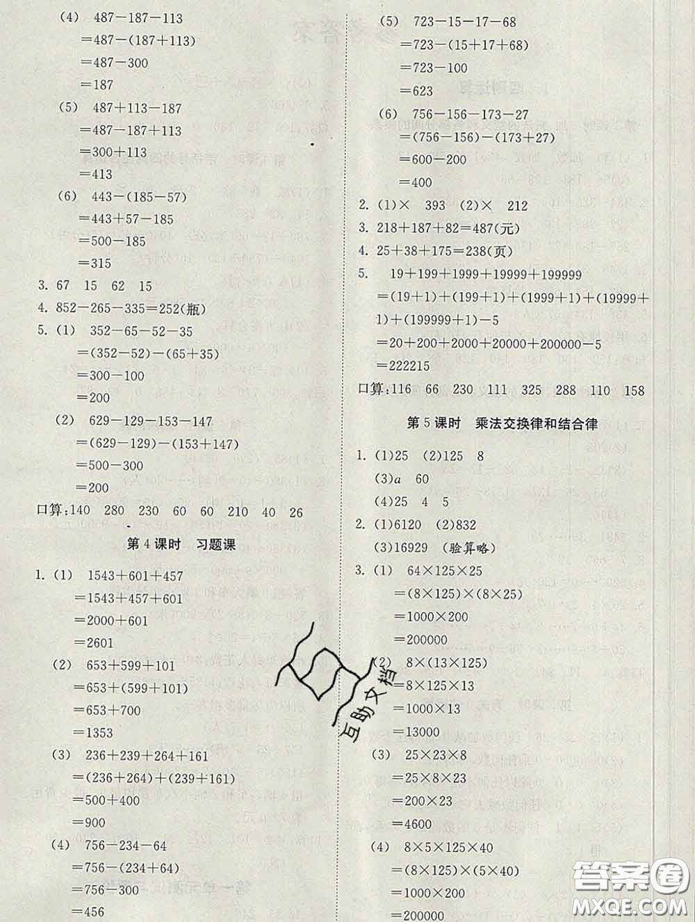 2020新版同步精練四年級數(shù)學下冊人教版參考答案