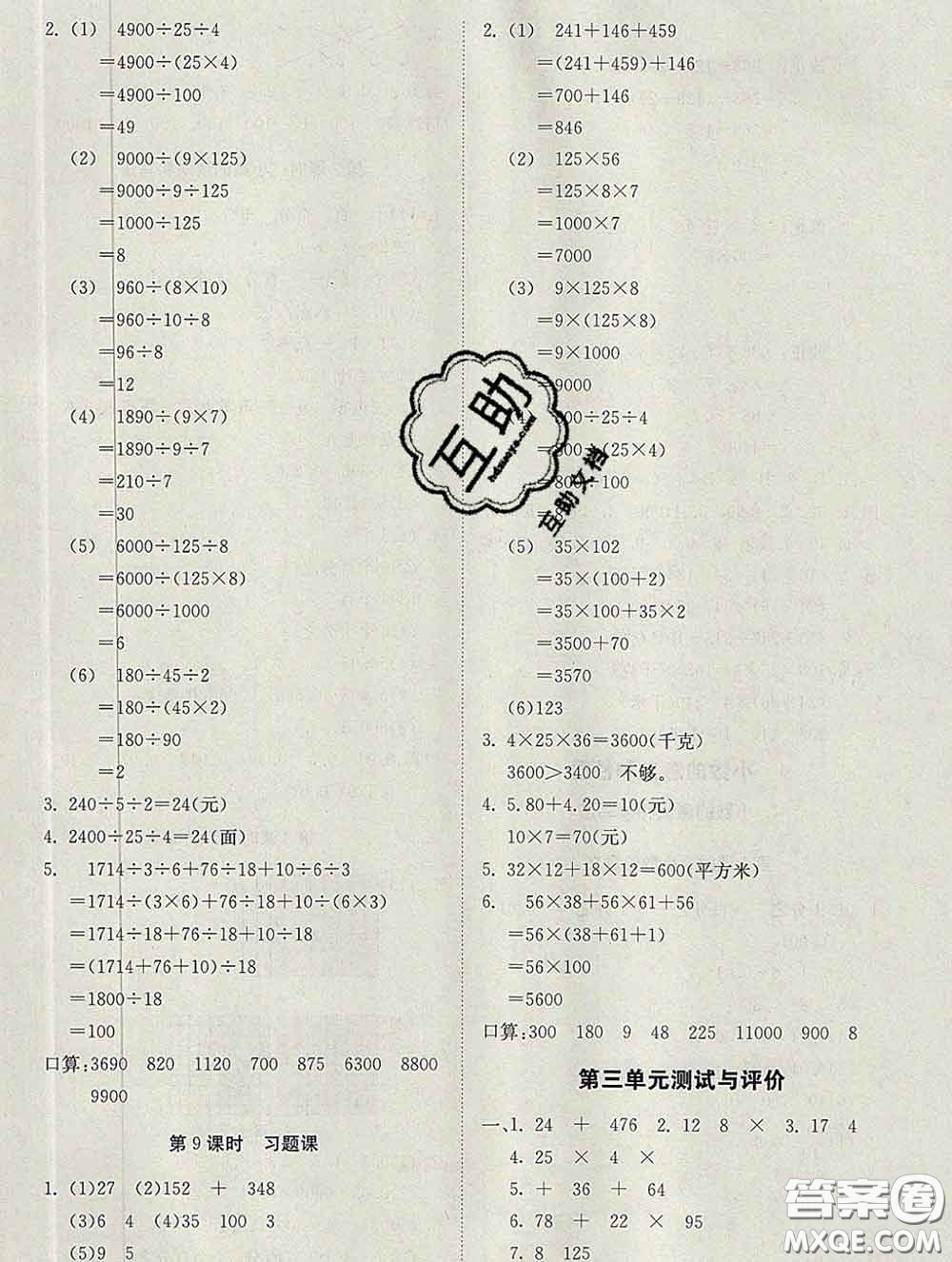 2020新版同步精練四年級數(shù)學下冊人教版參考答案