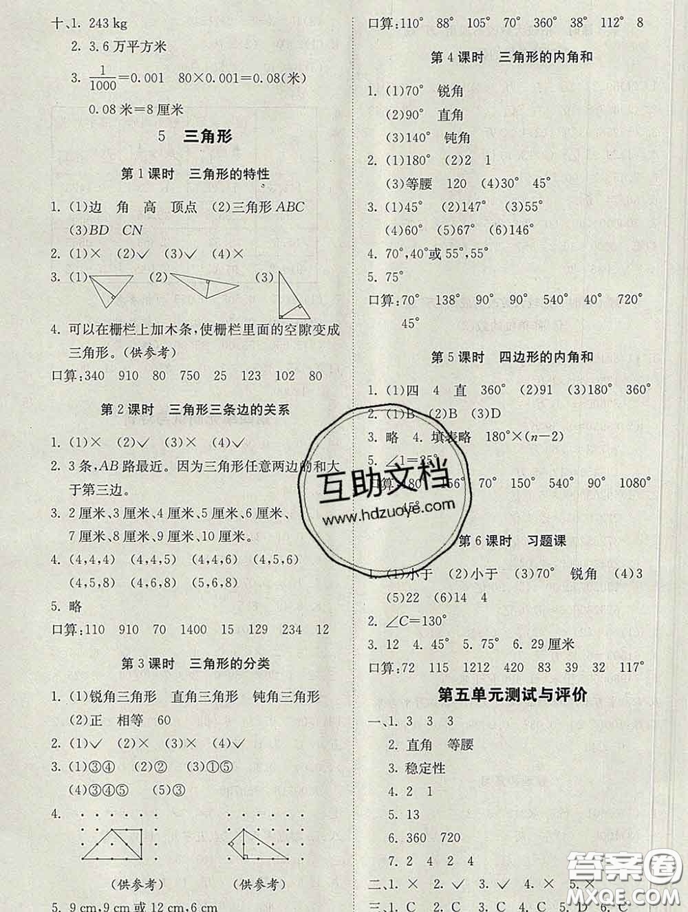2020新版同步精練四年級數(shù)學下冊人教版參考答案