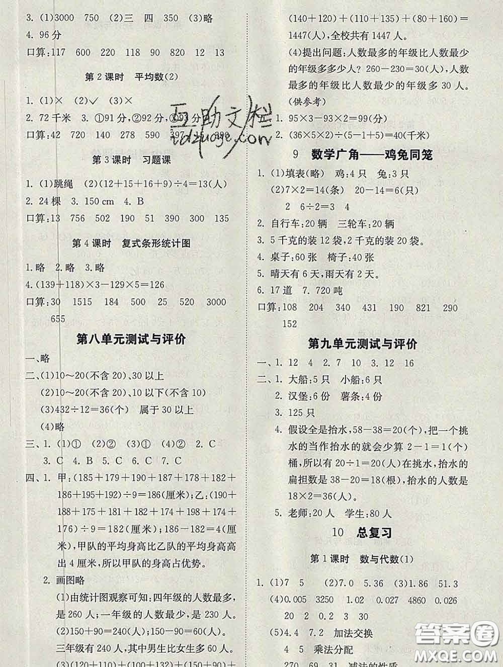 2020新版同步精練四年級數(shù)學下冊人教版參考答案