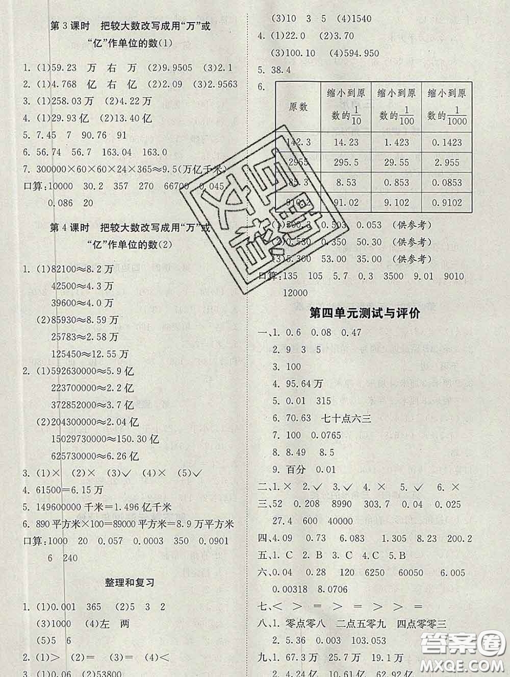 2020新版同步精練四年級數(shù)學下冊人教版參考答案
