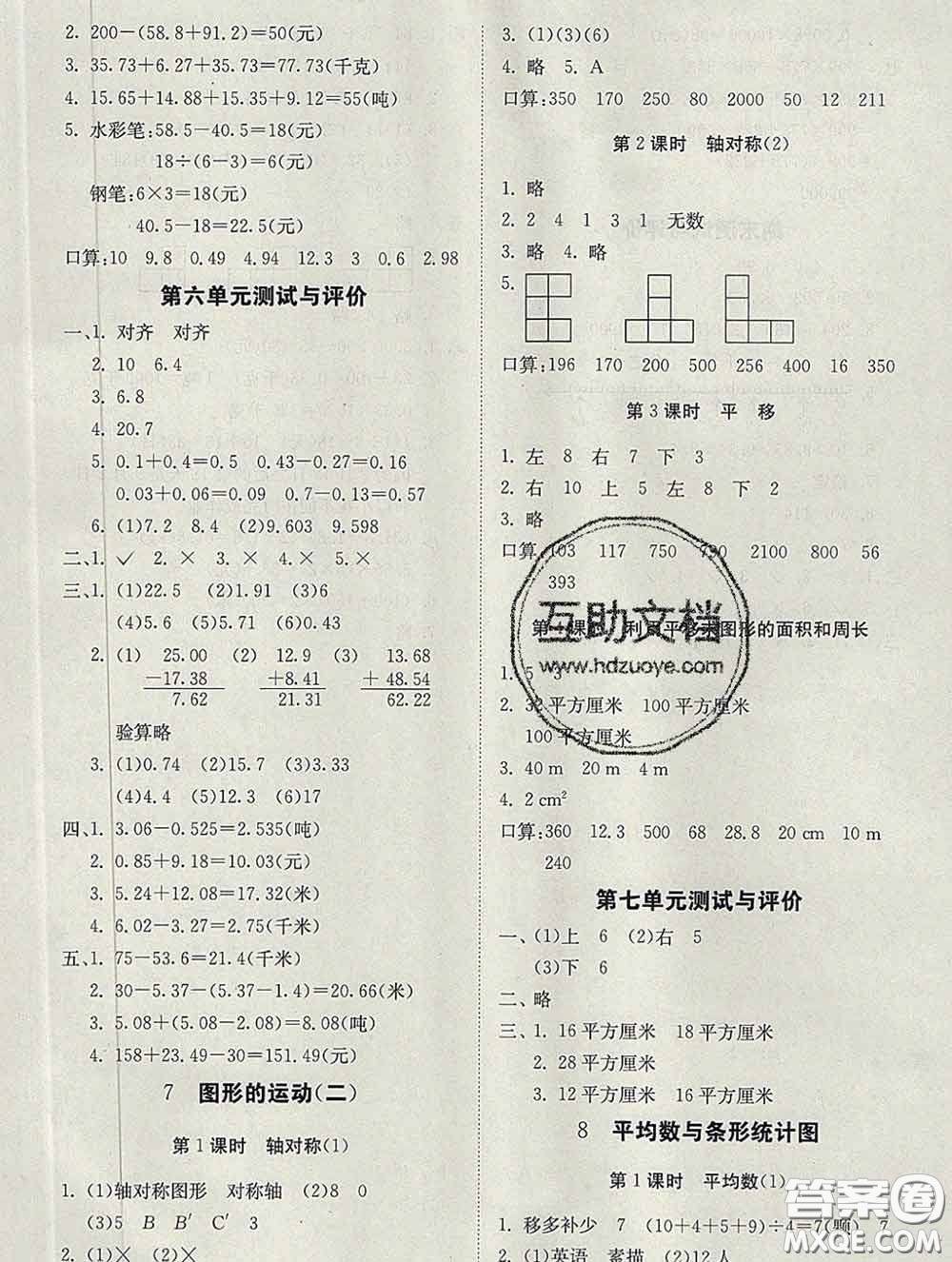 2020新版同步精練四年級數(shù)學下冊人教版參考答案