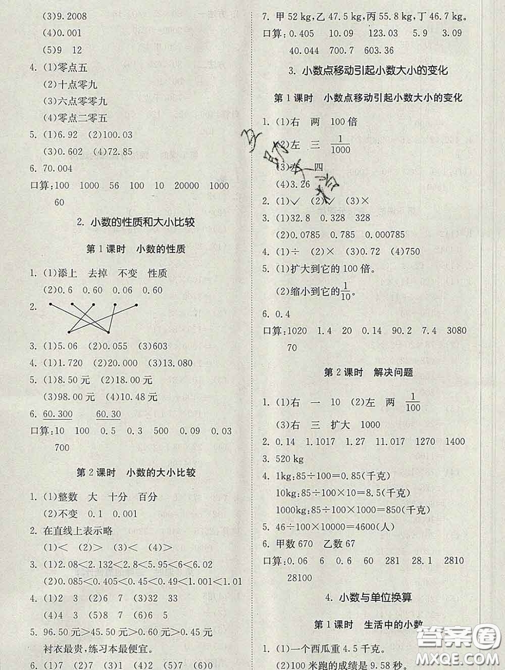 2020新版同步精練四年級數(shù)學下冊人教版參考答案