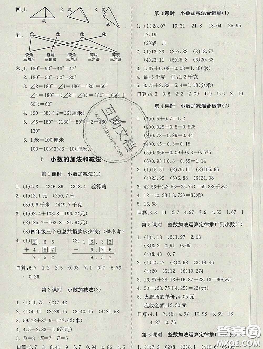 2020新版同步精練四年級數(shù)學下冊人教版參考答案
