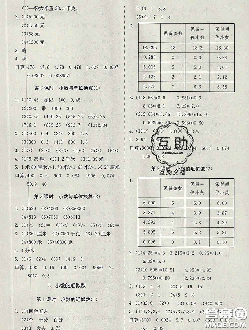 2020新版同步精練四年級數(shù)學下冊人教版參考答案