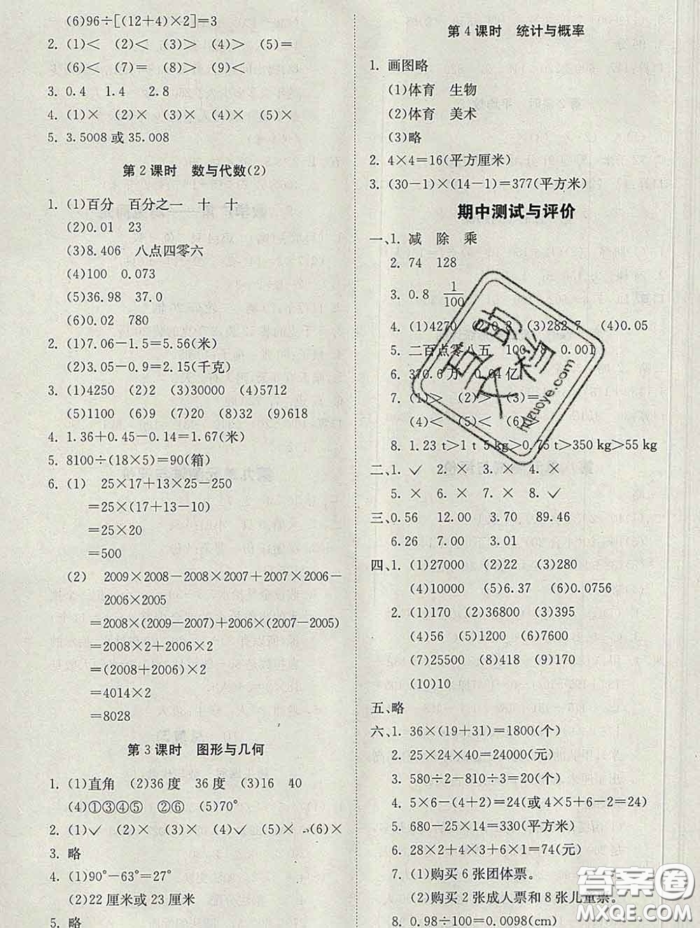 2020新版同步精練四年級數(shù)學下冊人教版參考答案