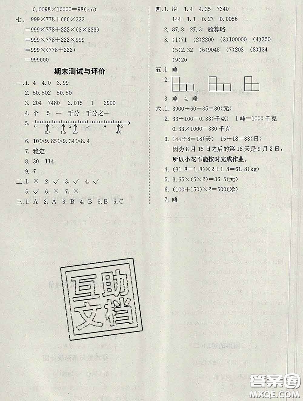 2020新版同步精練四年級數(shù)學下冊人教版參考答案