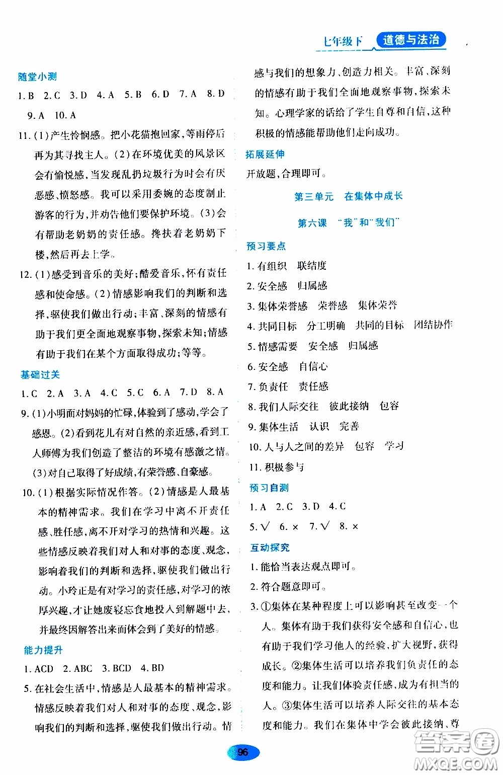 黑龍江教育出版社2020年資源與評(píng)價(jià)道德與法治七年級(jí)下冊(cè)人教版參考答案