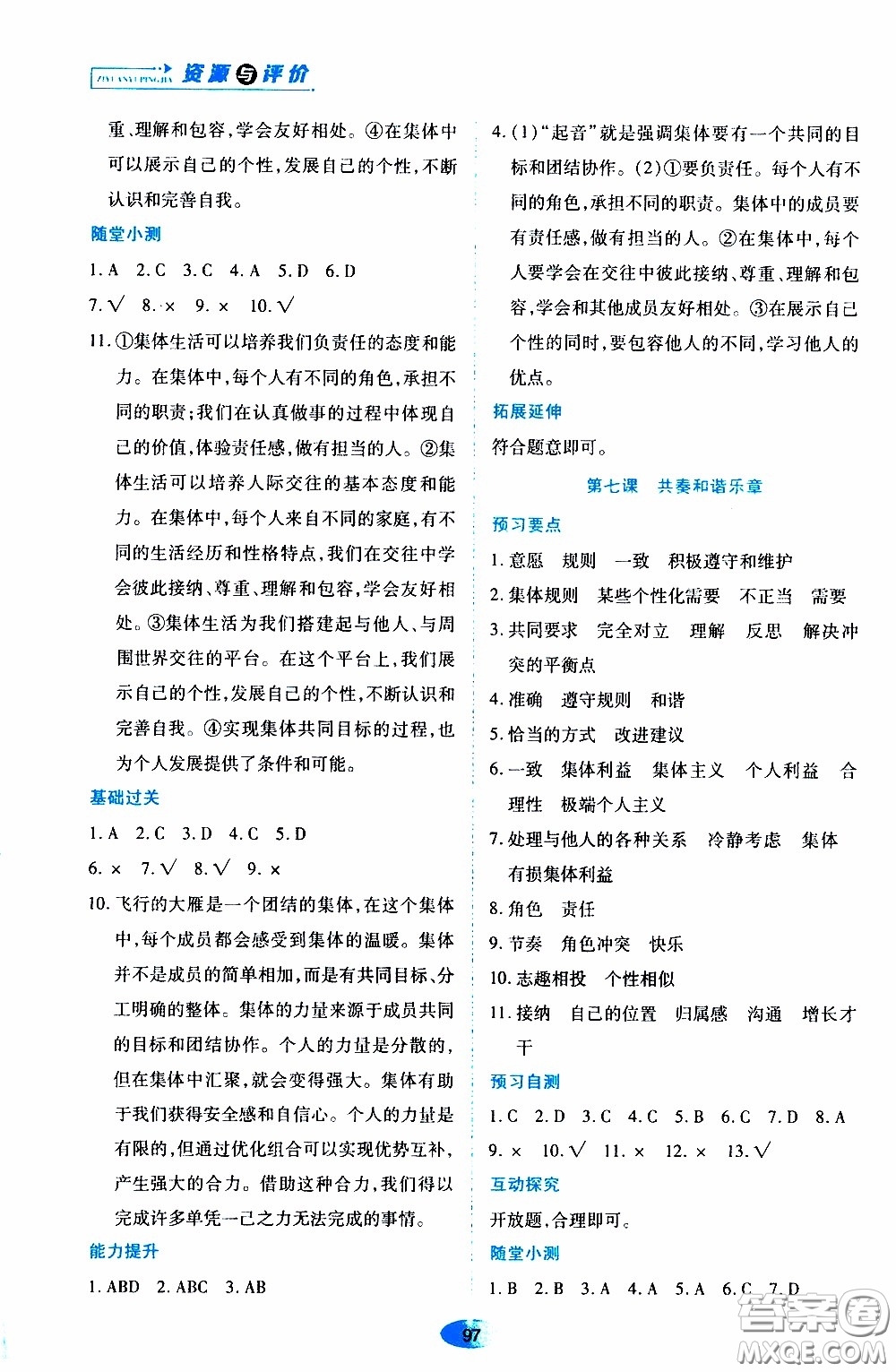 黑龍江教育出版社2020年資源與評(píng)價(jià)道德與法治七年級(jí)下冊(cè)人教版參考答案