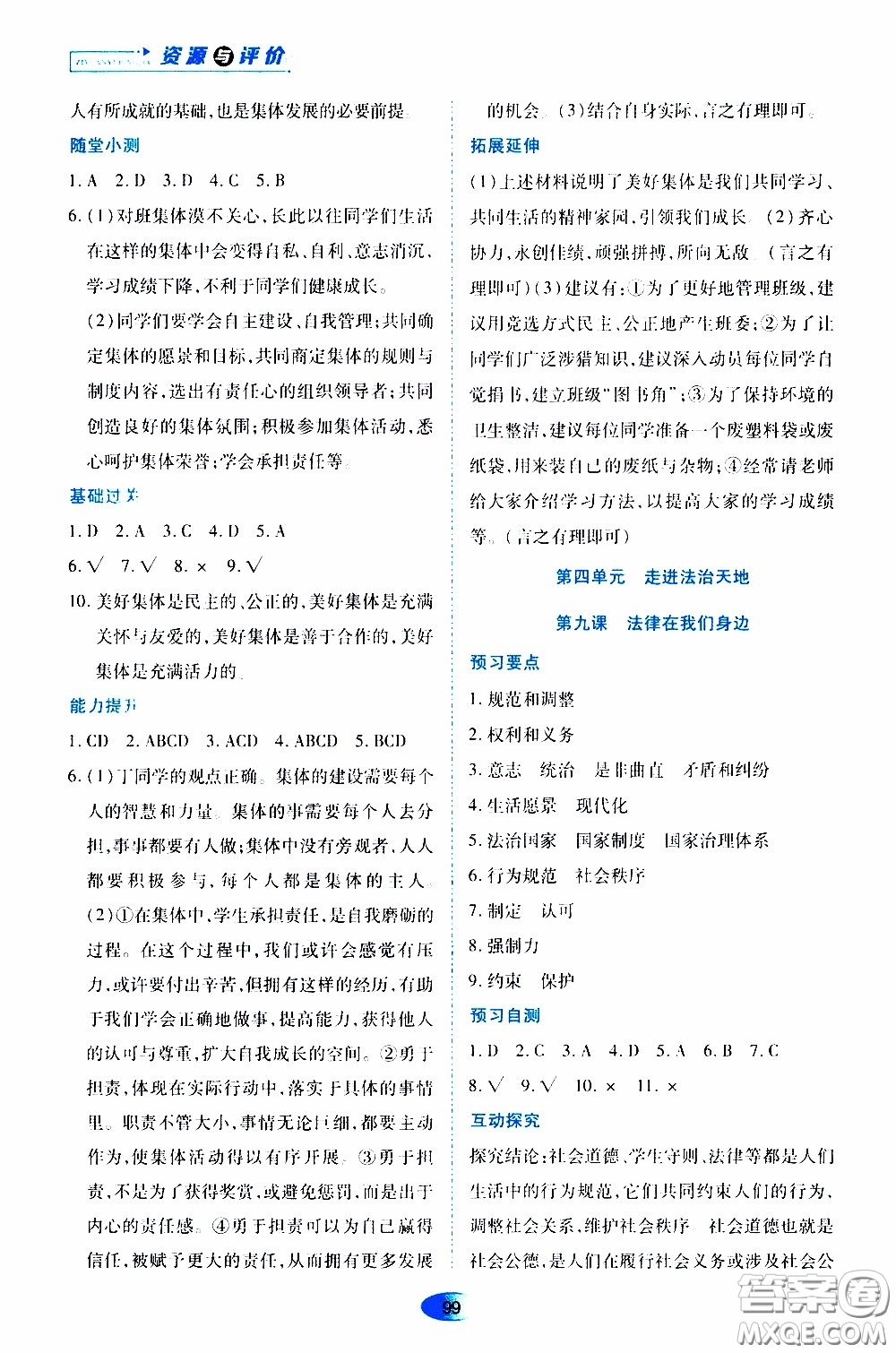 黑龍江教育出版社2020年資源與評(píng)價(jià)道德與法治七年級(jí)下冊(cè)人教版參考答案