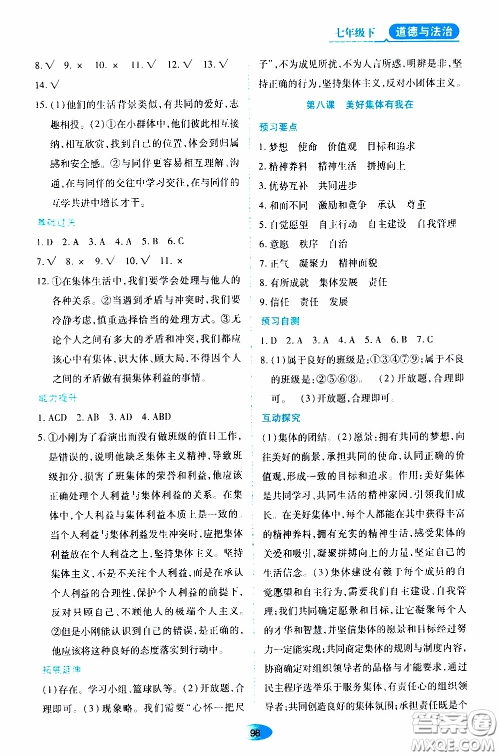 黑龍江教育出版社2020年資源與評(píng)價(jià)道德與法治七年級(jí)下冊(cè)人教版參考答案