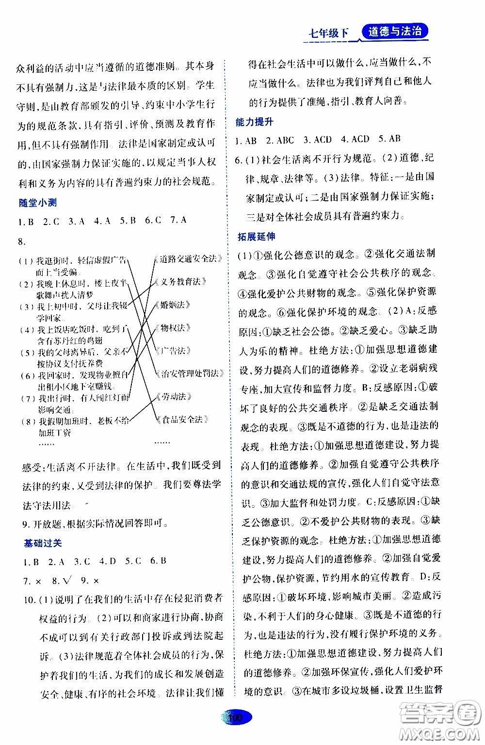 黑龍江教育出版社2020年資源與評(píng)價(jià)道德與法治七年級(jí)下冊(cè)人教版參考答案