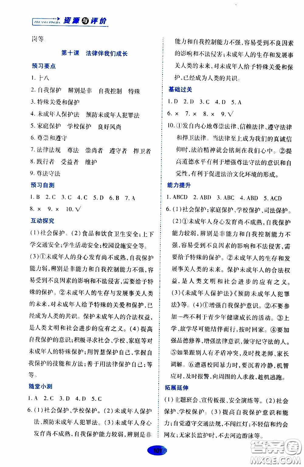 黑龍江教育出版社2020年資源與評(píng)價(jià)道德與法治七年級(jí)下冊(cè)人教版參考答案
