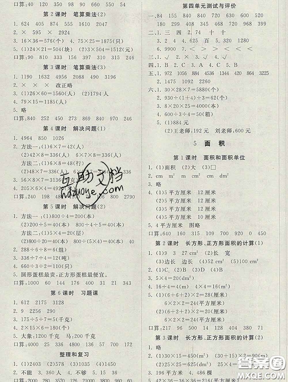 2020新版同步精練三年級(jí)數(shù)學(xué)下冊(cè)人教版參考答案