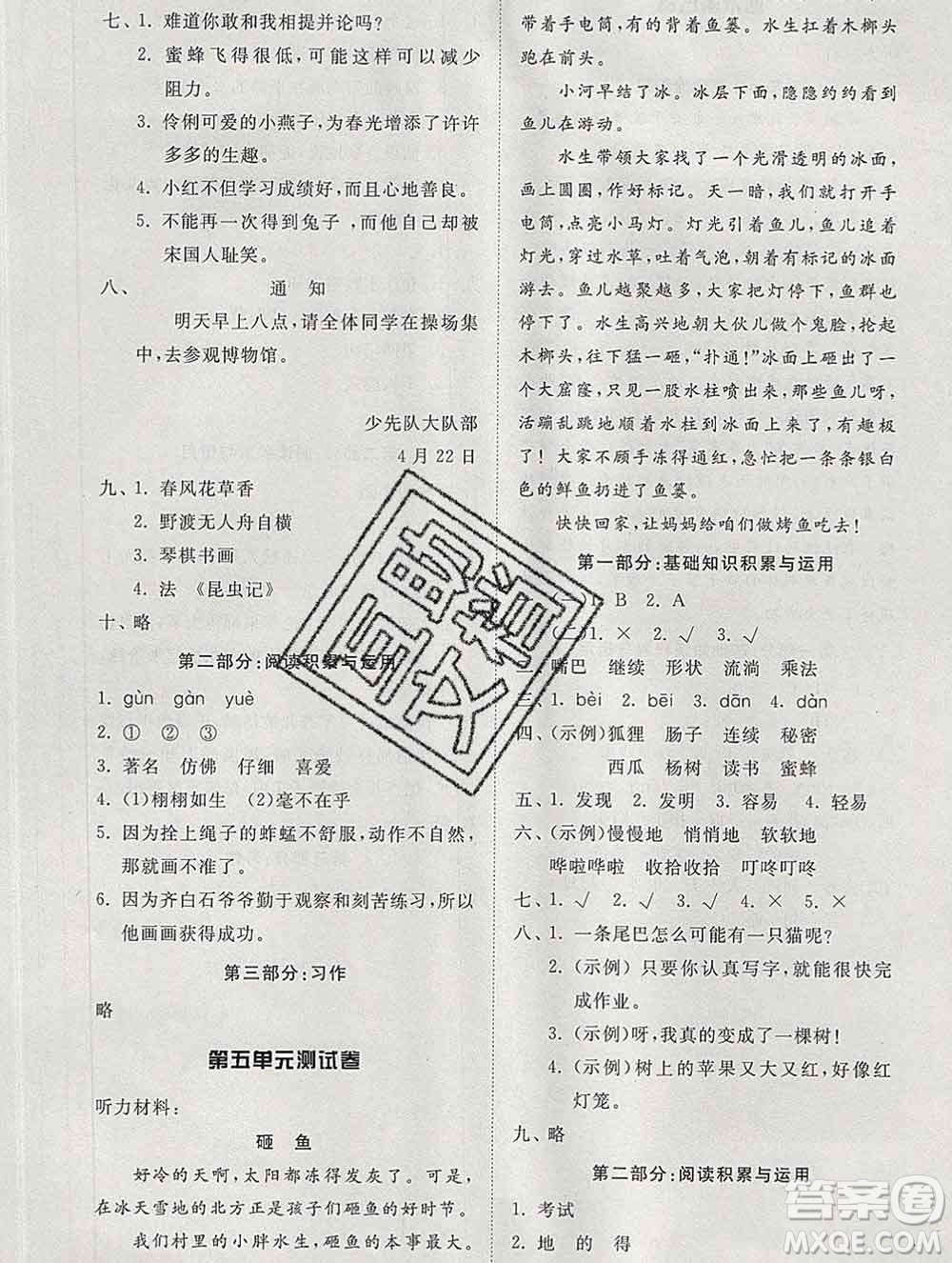2020新版同步精練三年級(jí)語(yǔ)文下冊(cè)人教版參考答案