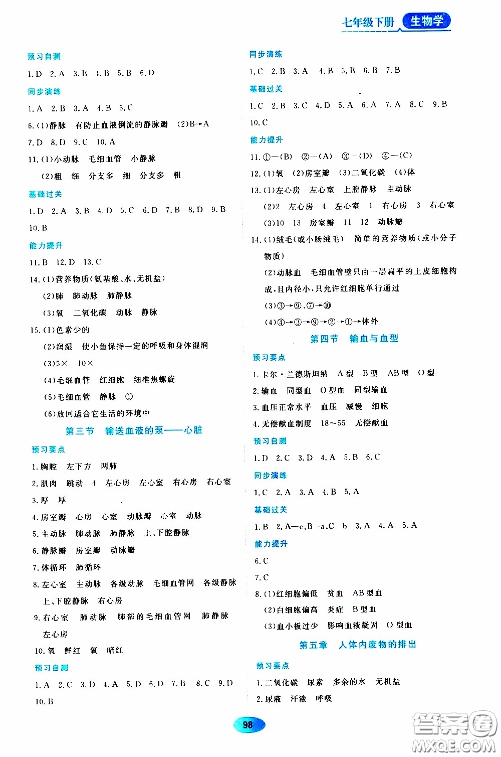 黑龍江教育出版社2020年資源與評(píng)價(jià)生物學(xué)七年級(jí)下冊(cè)人教版參考答案