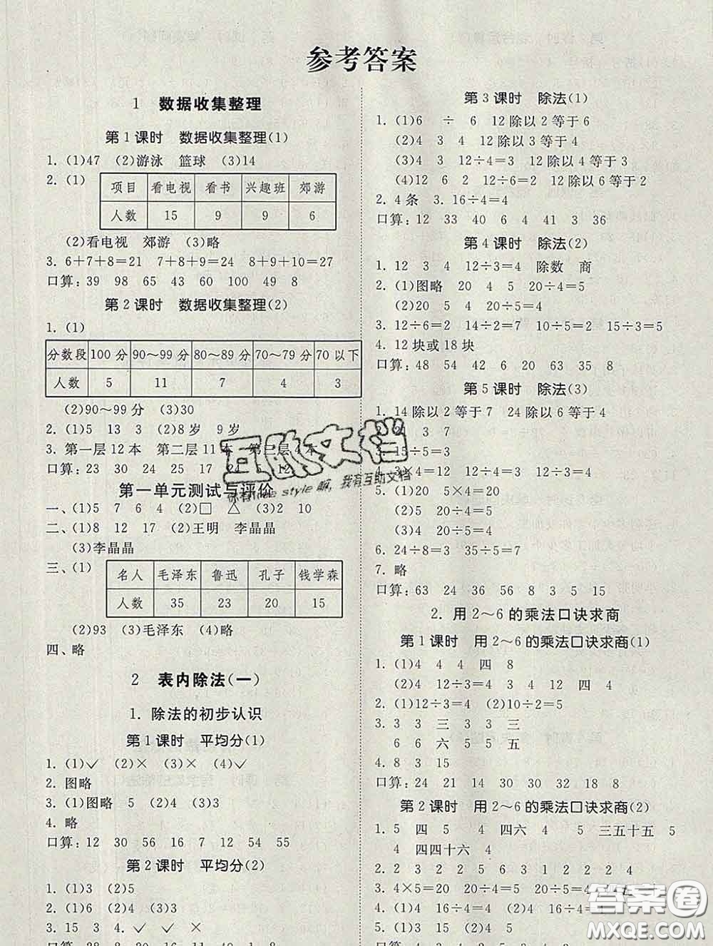 2020新版同步精練二年級(jí)數(shù)學(xué)下冊(cè)人教版參考答案