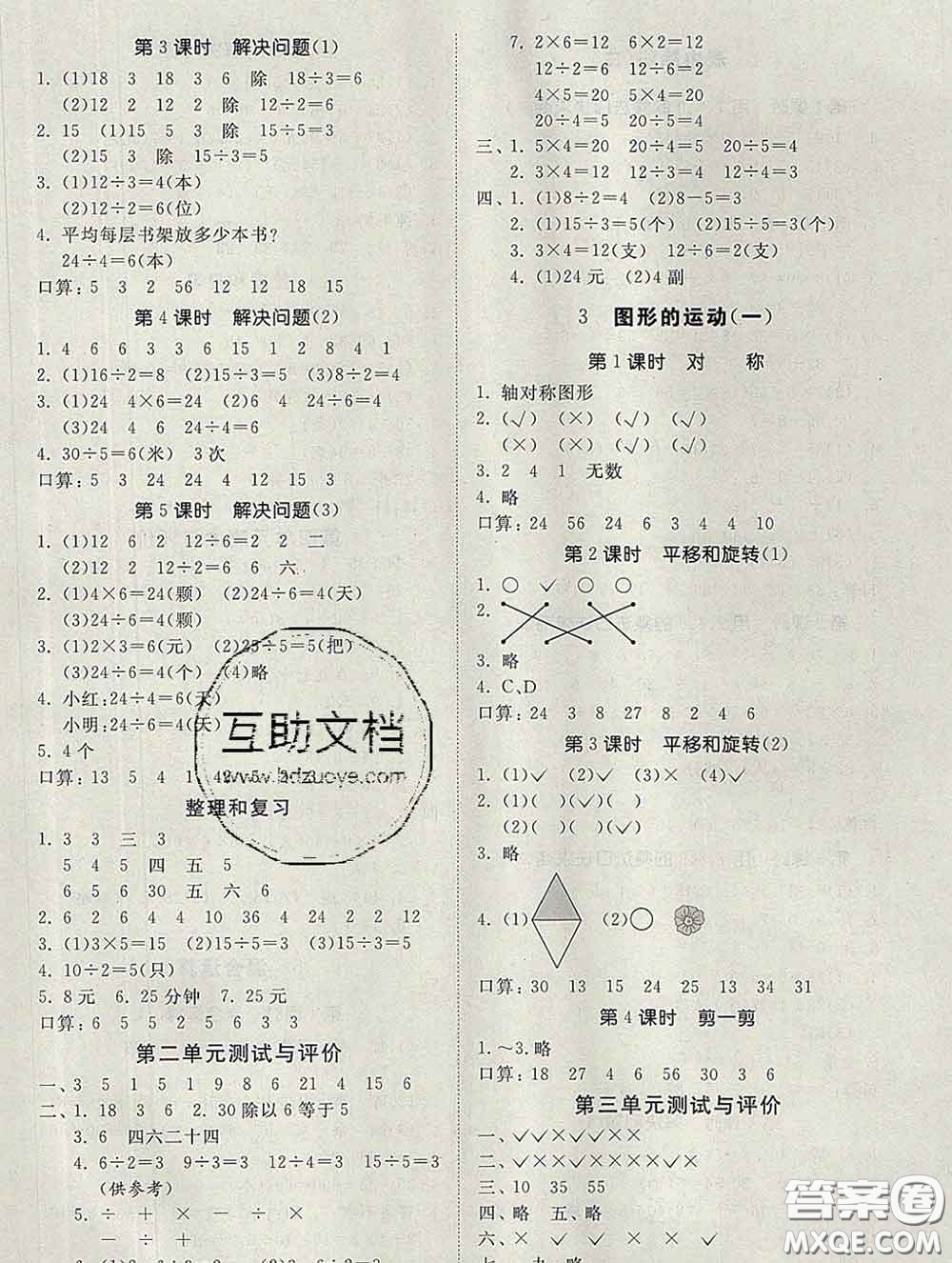 2020新版同步精練二年級(jí)數(shù)學(xué)下冊(cè)人教版參考答案