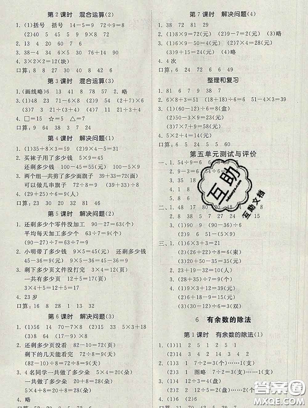 2020新版同步精練二年級(jí)數(shù)學(xué)下冊(cè)人教版參考答案
