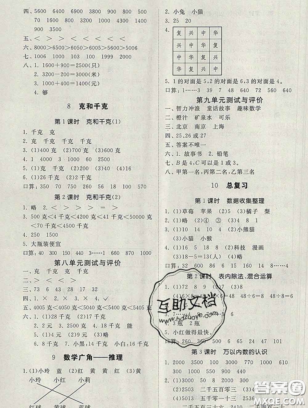 2020新版同步精練二年級(jí)數(shù)學(xué)下冊(cè)人教版參考答案