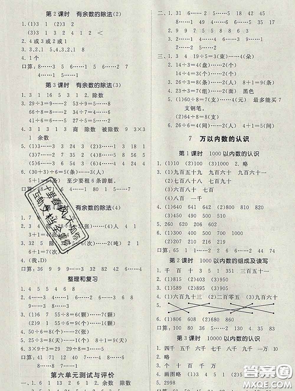 2020新版同步精練二年級(jí)數(shù)學(xué)下冊(cè)人教版參考答案