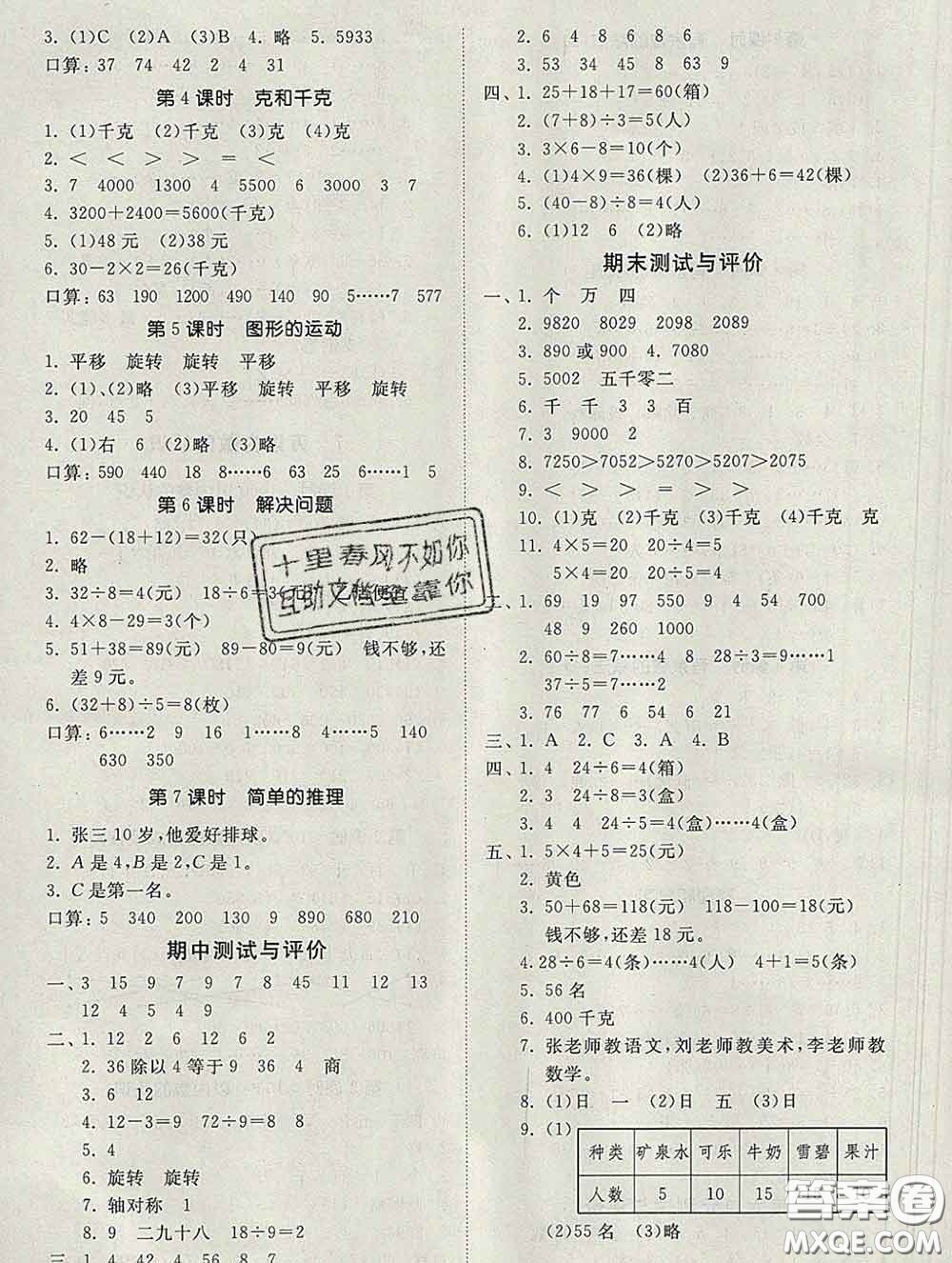 2020新版同步精練二年級(jí)數(shù)學(xué)下冊(cè)人教版參考答案