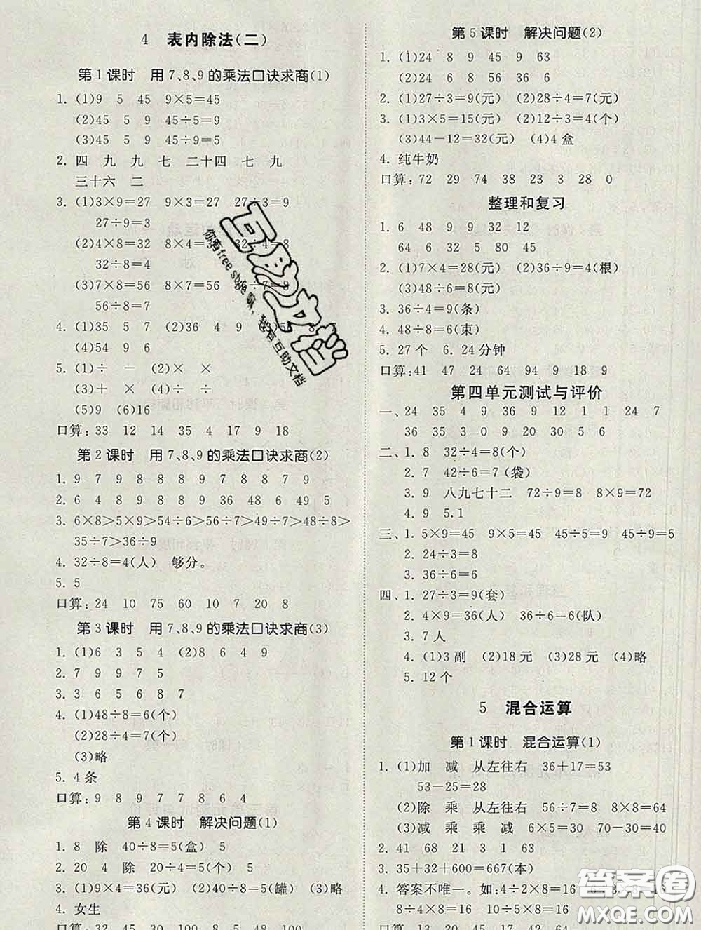 2020新版同步精練二年級(jí)數(shù)學(xué)下冊(cè)人教版參考答案