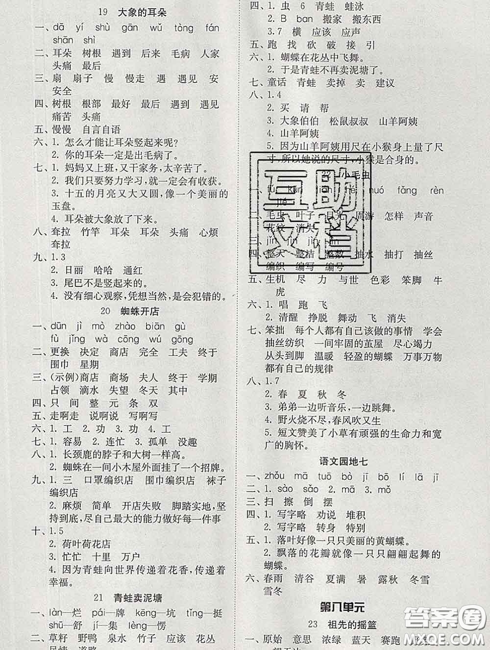 2020新版同步精練二年級(jí)語(yǔ)文下冊(cè)人教版參考答案