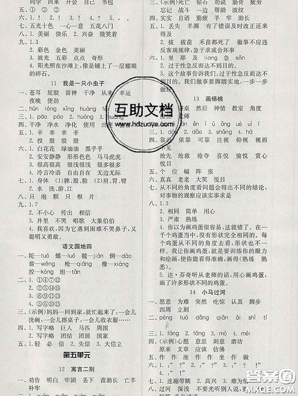 2020新版同步精練二年級(jí)語(yǔ)文下冊(cè)人教版參考答案