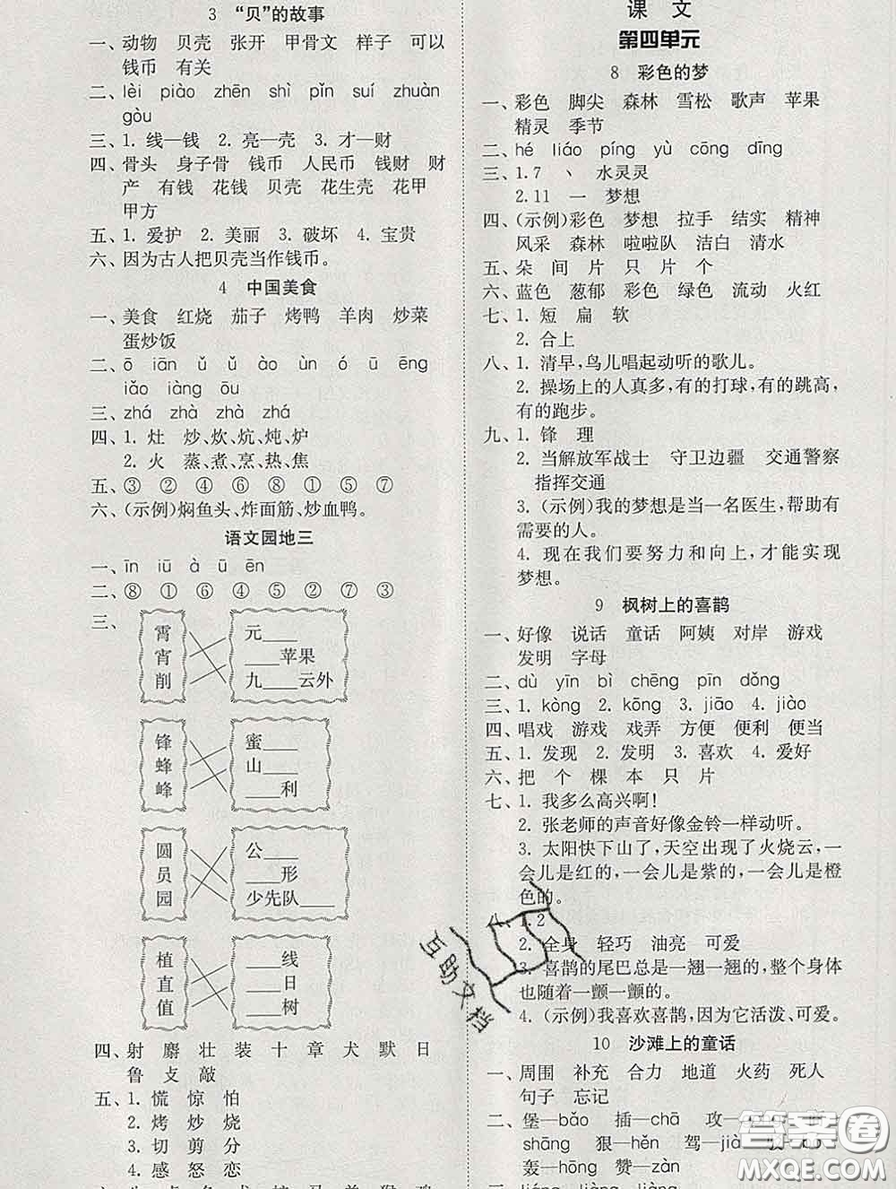 2020新版同步精練二年級(jí)語(yǔ)文下冊(cè)人教版參考答案