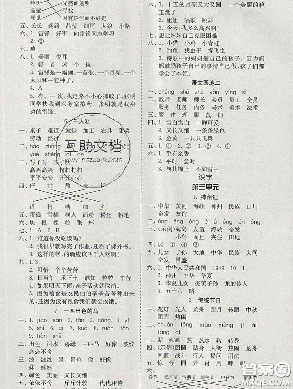 2020新版同步精練二年級(jí)語(yǔ)文下冊(cè)人教版參考答案
