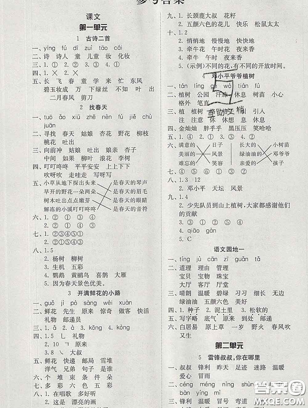 2020新版同步精練二年級(jí)語(yǔ)文下冊(cè)人教版參考答案