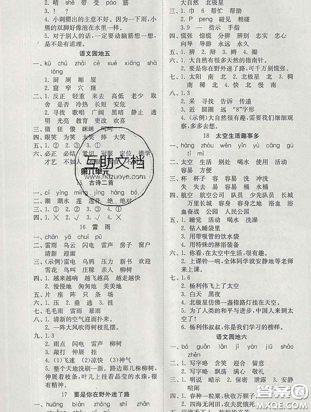 2020新版同步精練二年級(jí)語(yǔ)文下冊(cè)人教版參考答案