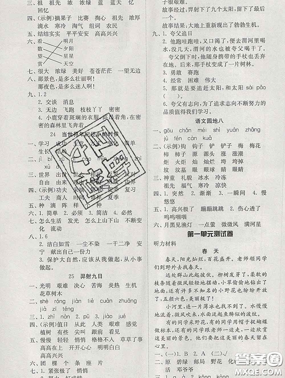 2020新版同步精練二年級(jí)語(yǔ)文下冊(cè)人教版參考答案