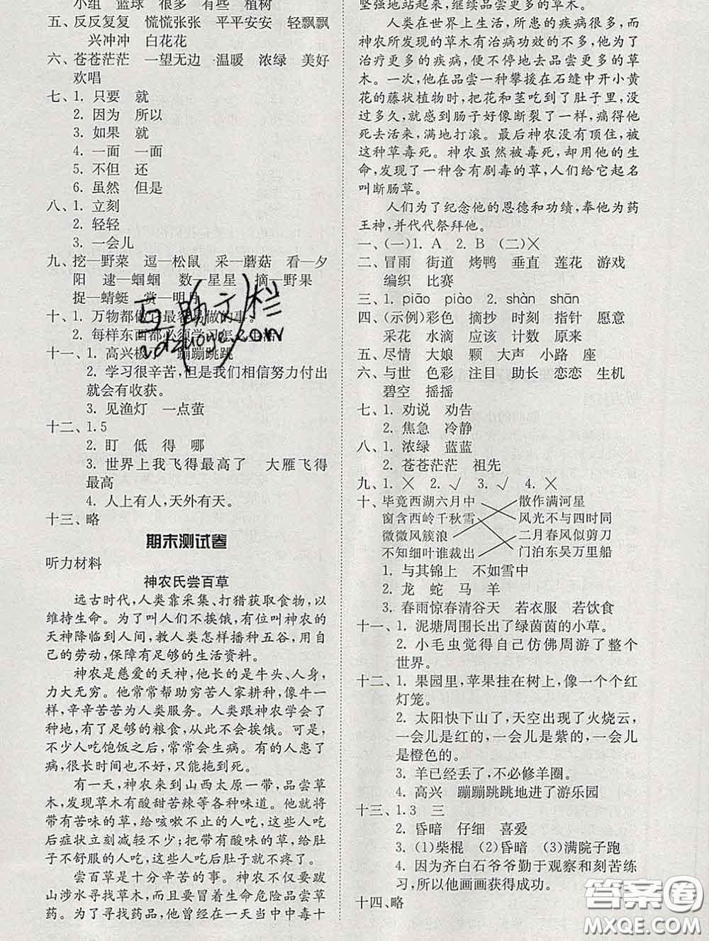 2020新版同步精練二年級(jí)語(yǔ)文下冊(cè)人教版參考答案