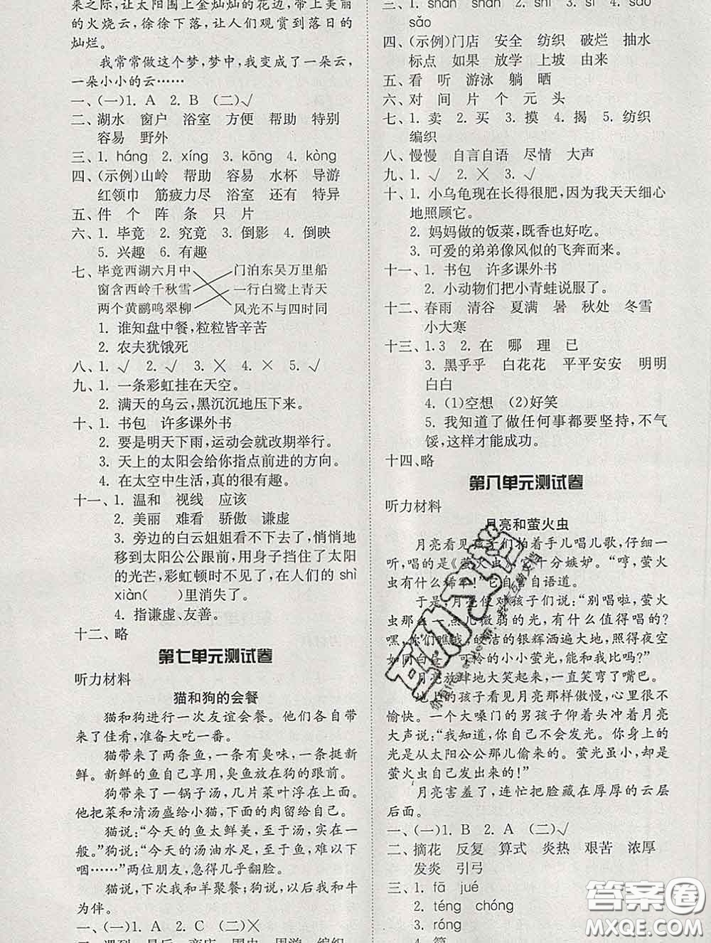 2020新版同步精練二年級(jí)語(yǔ)文下冊(cè)人教版參考答案