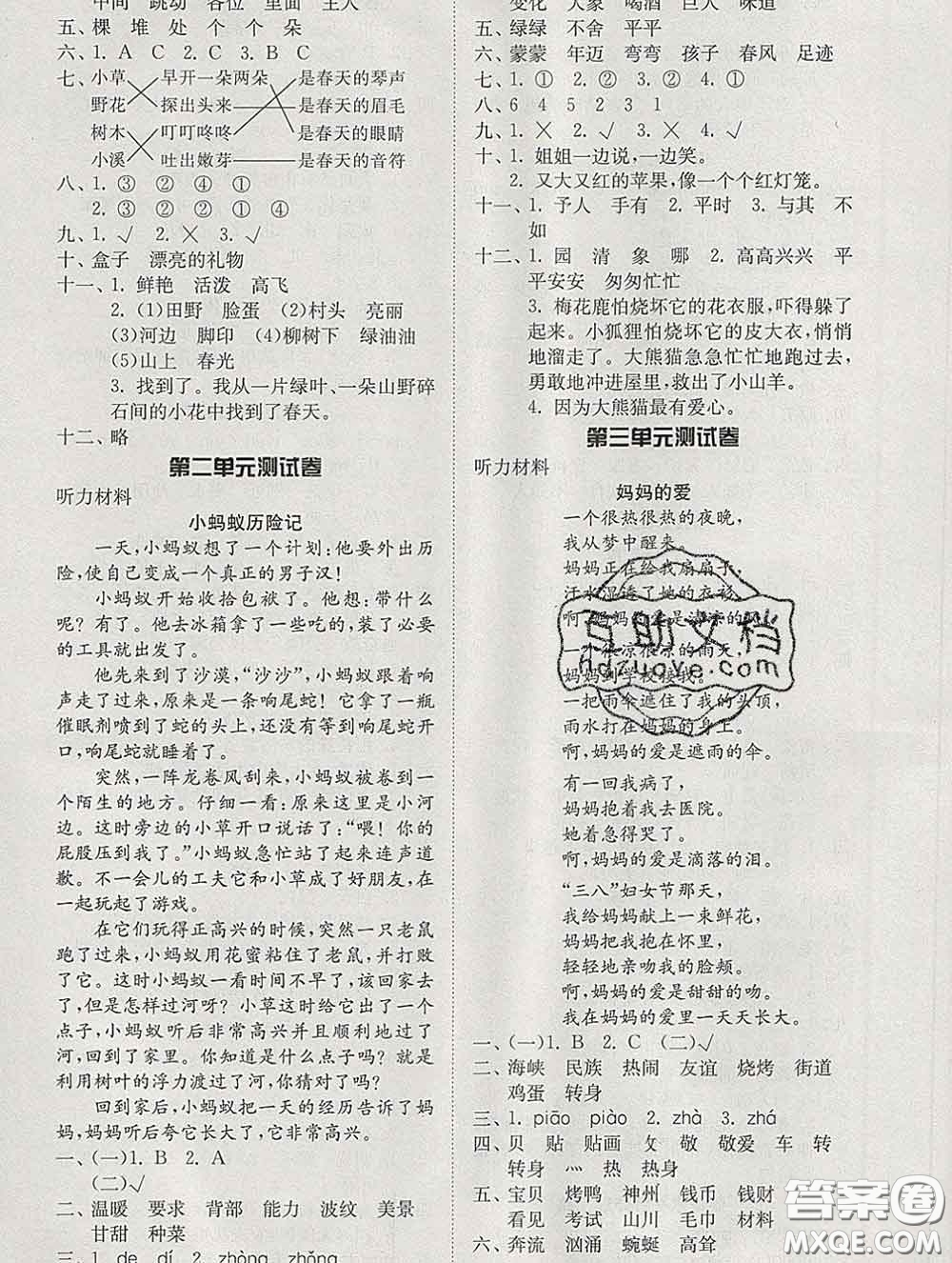 2020新版同步精練二年級(jí)語(yǔ)文下冊(cè)人教版參考答案