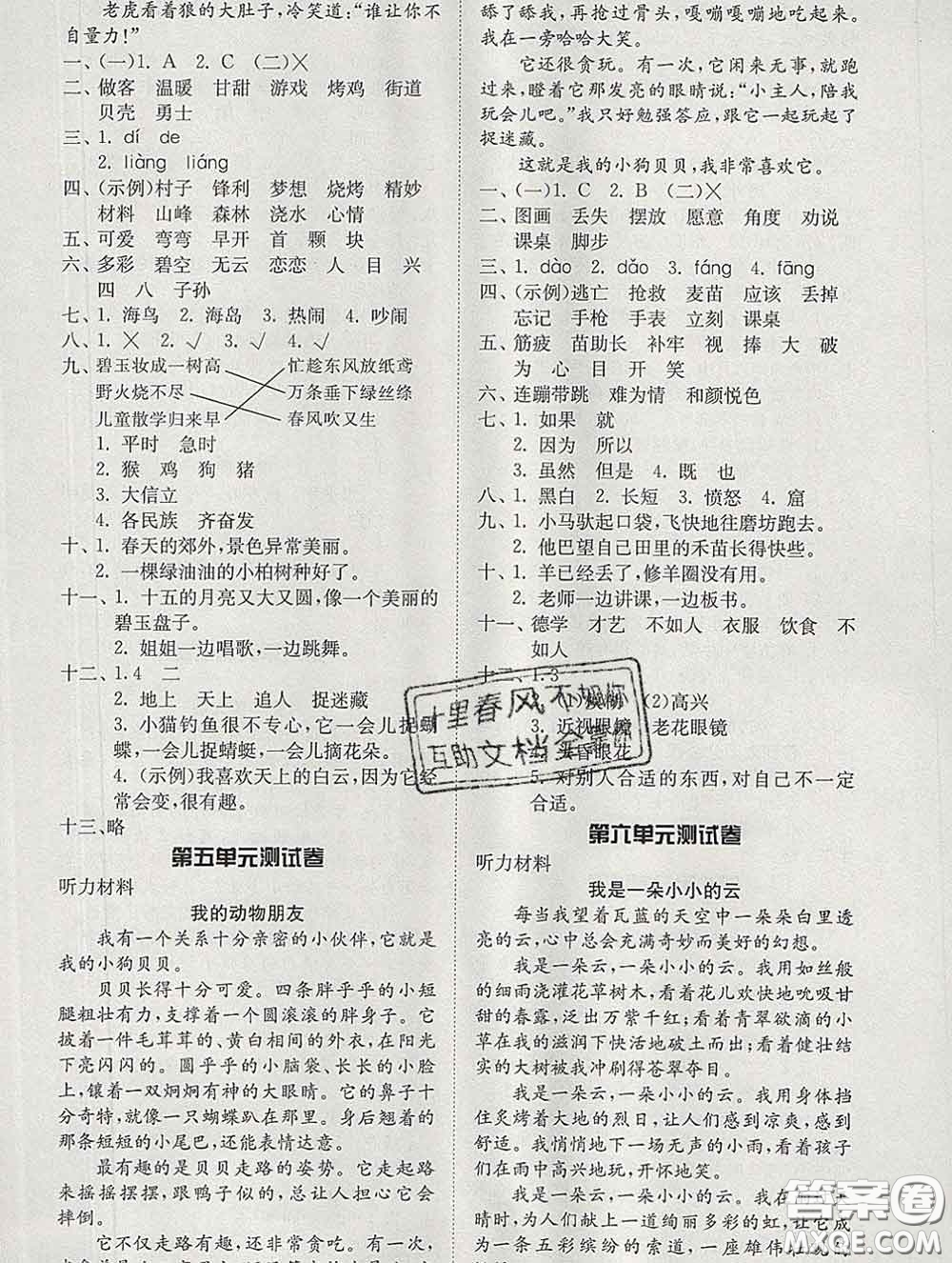 2020新版同步精練二年級(jí)語(yǔ)文下冊(cè)人教版參考答案