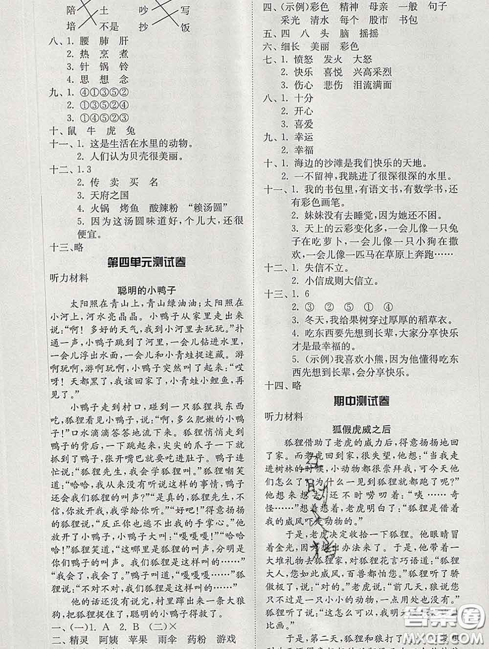 2020新版同步精練二年級(jí)語(yǔ)文下冊(cè)人教版參考答案