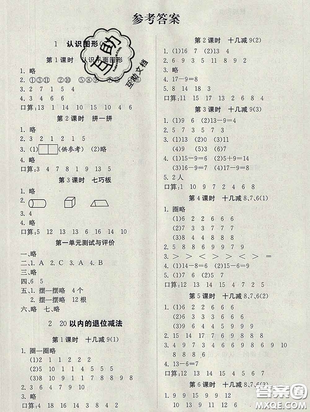 2020新版同步精練一年級(jí)數(shù)學(xué)下冊(cè)人教版參考答案