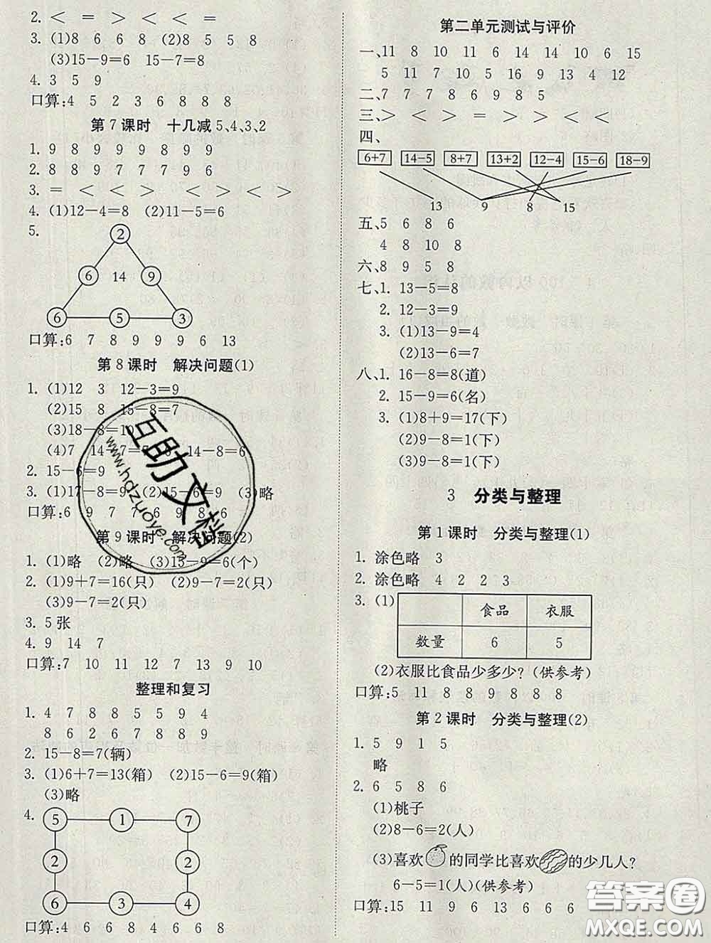 2020新版同步精練一年級(jí)數(shù)學(xué)下冊(cè)人教版參考答案