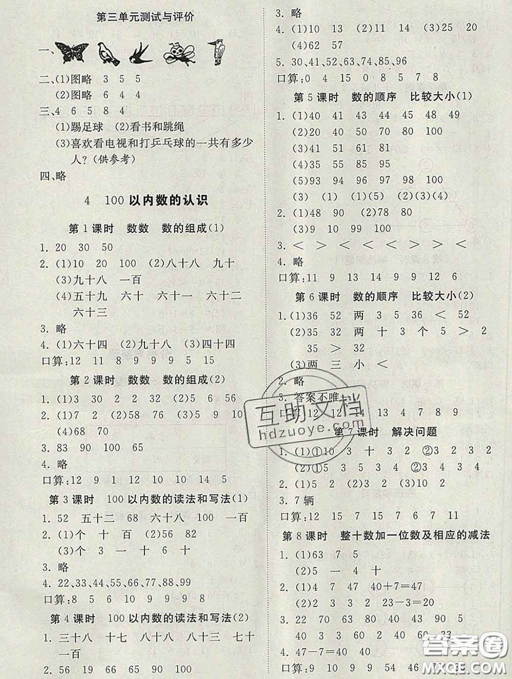2020新版同步精練一年級(jí)數(shù)學(xué)下冊(cè)人教版參考答案
