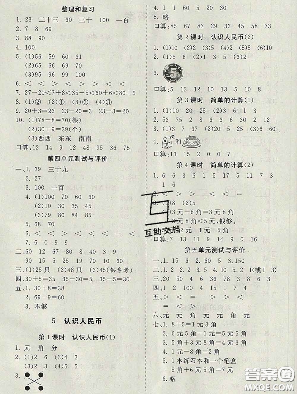 2020新版同步精練一年級(jí)數(shù)學(xué)下冊(cè)人教版參考答案
