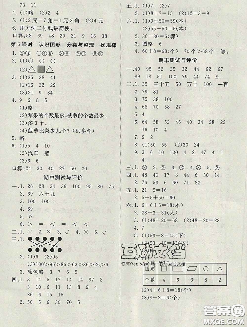 2020新版同步精練一年級(jí)數(shù)學(xué)下冊(cè)人教版參考答案