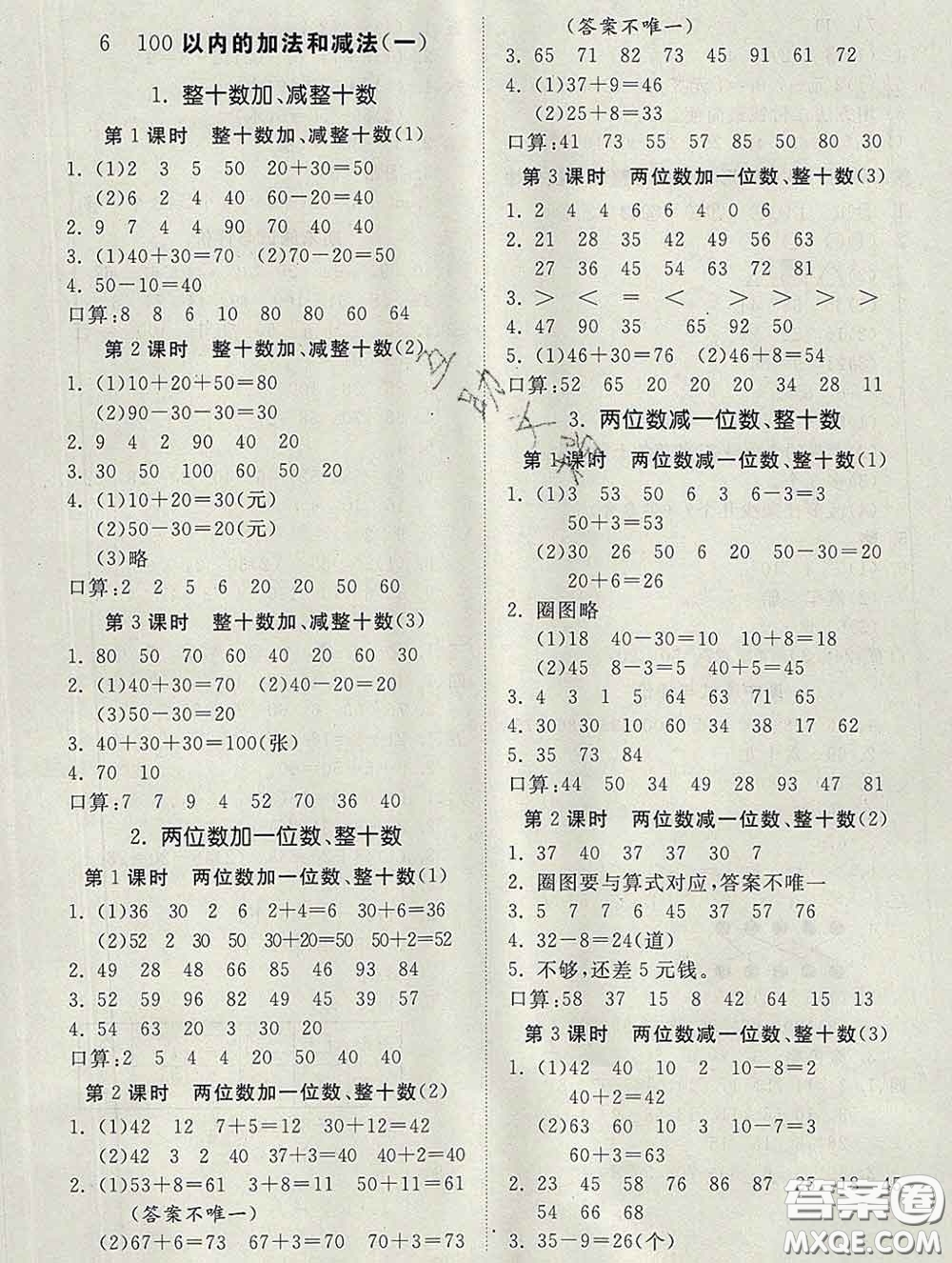 2020新版同步精練一年級(jí)數(shù)學(xué)下冊(cè)人教版參考答案