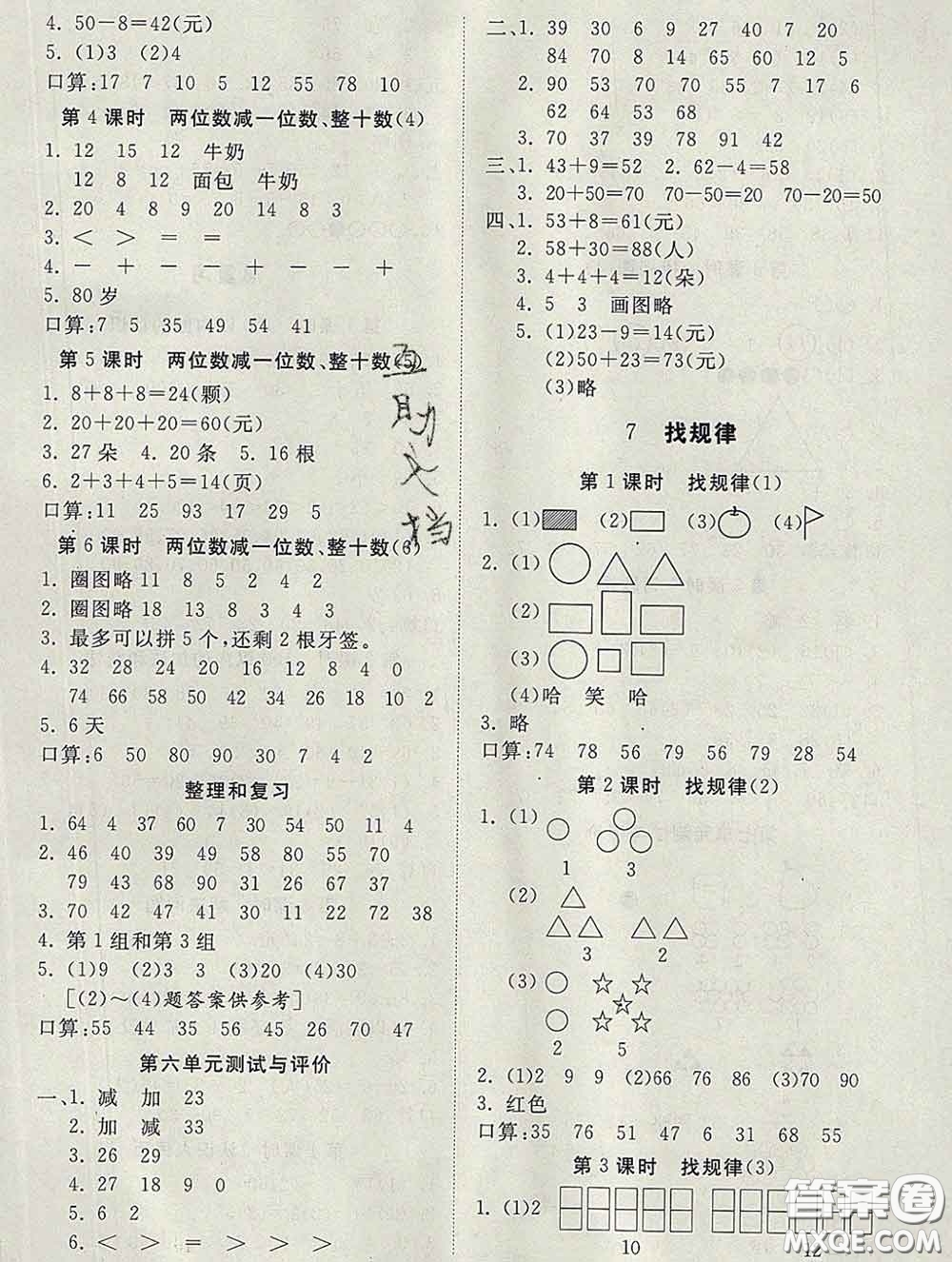 2020新版同步精練一年級(jí)數(shù)學(xué)下冊(cè)人教版參考答案