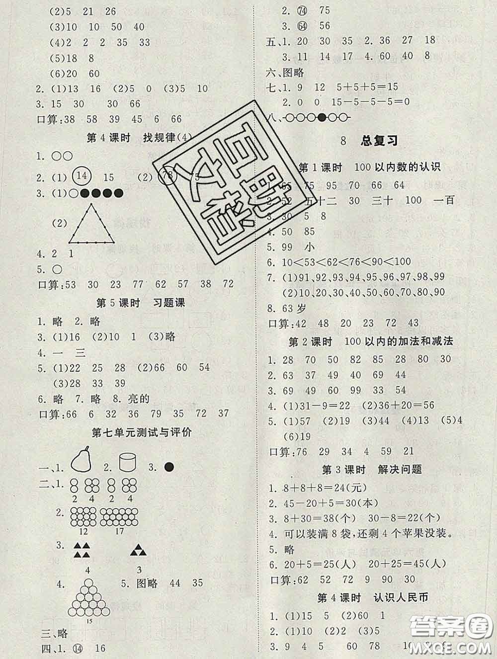 2020新版同步精練一年級(jí)數(shù)學(xué)下冊(cè)人教版參考答案