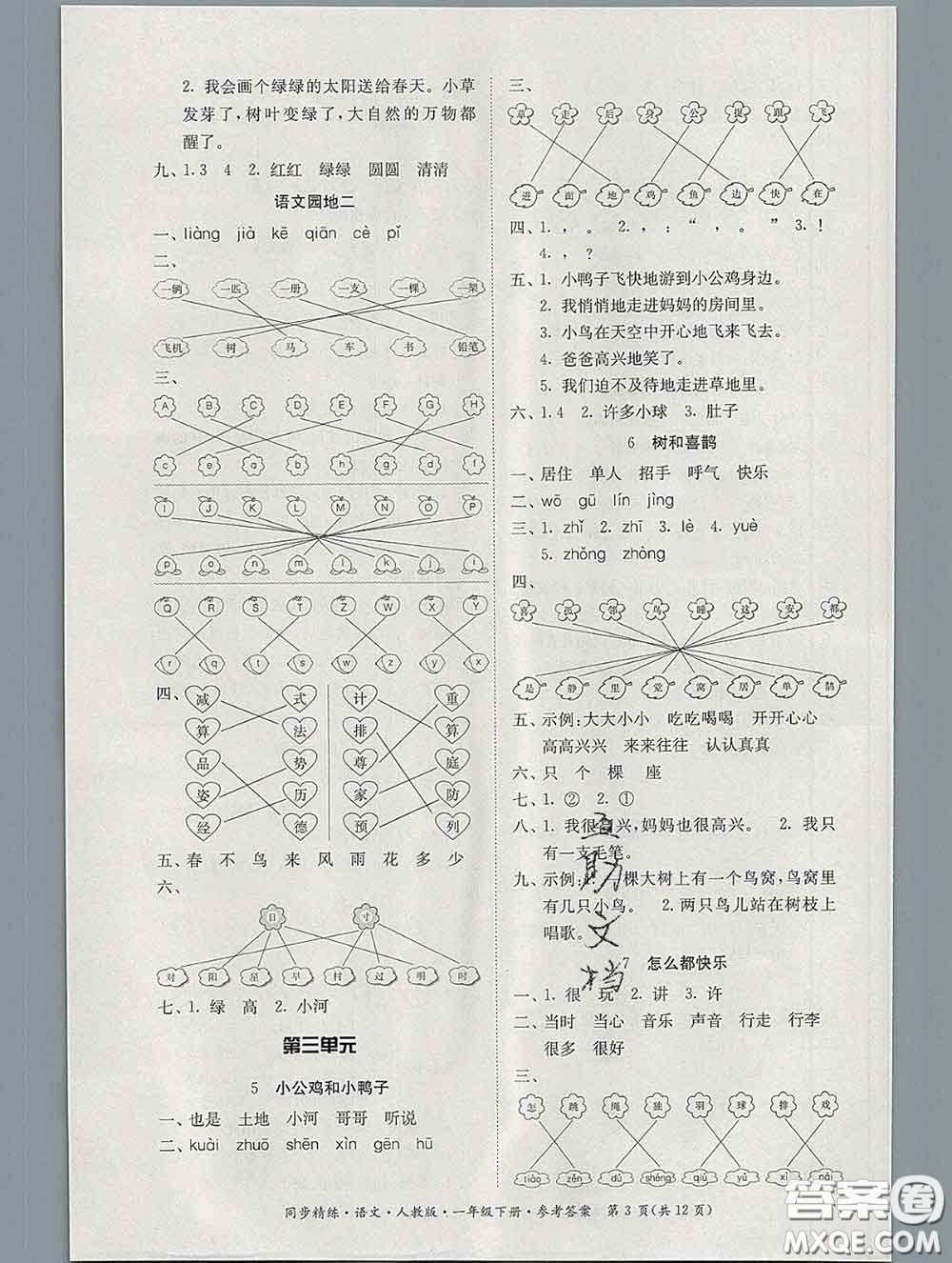 2020新版同步精練一年級(jí)語(yǔ)文下冊(cè)人教版參考答案