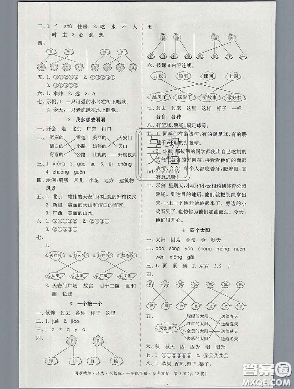 2020新版同步精練一年級(jí)語(yǔ)文下冊(cè)人教版參考答案
